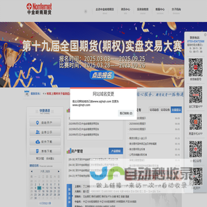 深圳市中金岭南期货有限公司（原深圳金汇期货经纪有限公司）