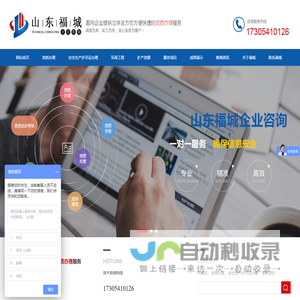 山东资质代办,设计资质办理,建筑施工资质办理,山东福城企业咨询有限公司