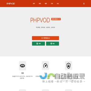 phpvod 视频点播系统 - 网校系统 - 企培系统 - 线上学习平台 - 影视系统