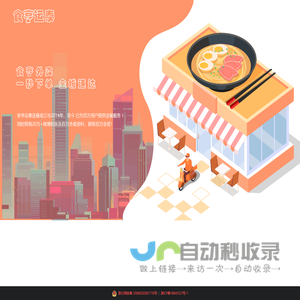 绍兴食亨运泰送餐服务有限公司