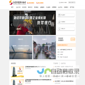 江苏农村商业联合银行股份有限公司