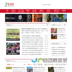意酒网-红酒-意大利葡萄酒-意酒知识与教育-侍酒-品酒