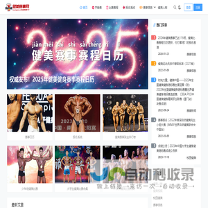 健美赛事网-健美比赛报名，专业赛事信息门户