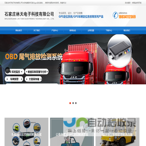 重型柴油车OBD尾气排放检测设备|obd尾气检测设备|公务车gps定位厂家-林天电子