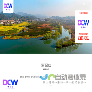 DCW数字店