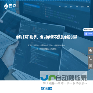 网站建设_小程序开发_系统开发-武汉网户