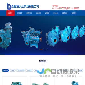 石家庄天工泵业有限公司|工业泵生产厂家|强大泵业|石泵集团