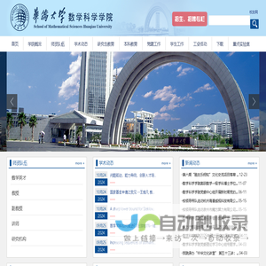 数学科学学院