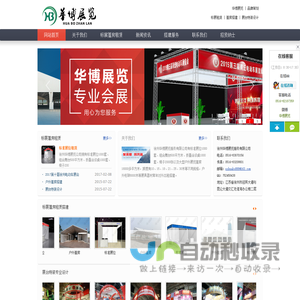 标展租赁，篷房搭建，特装设计首选徐州华博展览