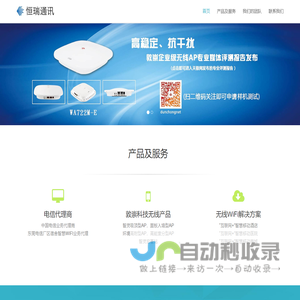 恒瑞通讯官网