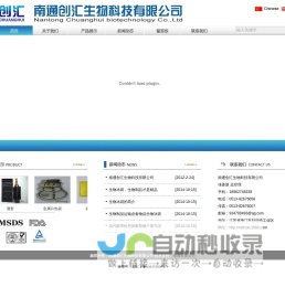 南通创汇生物科技有限公司