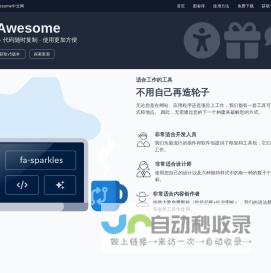首页 - FontAwesome 字体图标中文Icon