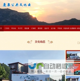 首页 | 鹿泉公共文化云平台
