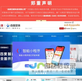 成都百都科技有限公司|百度四川地区营销服务中心