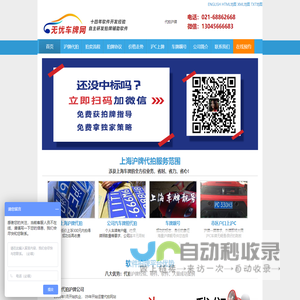 代拍沪牌-上海沪牌代拍公司-软件拍牌-价格靠谱-51车牌网