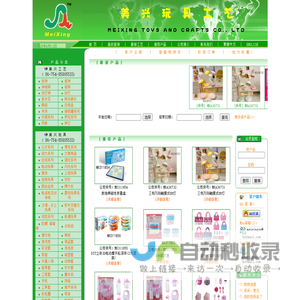 版权所有:美兴玩具工艺、美兴玩具、美兴工艺、www.mxcrafts.com、www.mxtoys.cc、www.mxcrafts.hk、www.mxtoys.hk