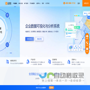 地图慧-企业地图服务智能平台、企业智能分单平台、门店开发管理平台、网格营销分析平台、企业数据可视化与分析平台、地图在线制作平台、地图标注 、区划管理 、路线规划、智能分单、数据分析、打卡签到、位置监控 、辅助选址 、均衡派单 、多人协作、注册可享7天试用、企业数字化转型平台、企业全生命周期运营平台
