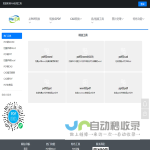免费在线PDF工具_PDF转换成Word_扫描件转word|91AI工具