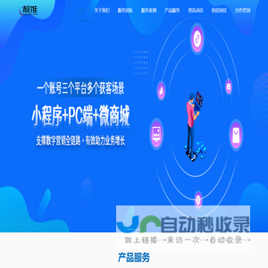 靓推云PGCMS数字化名片-首页