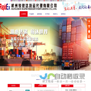 杭州锐彼达货运代理有限公司