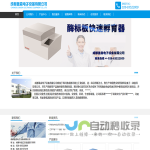 首页--酶标板快速孵育器 成都盖森电子设备有限公司