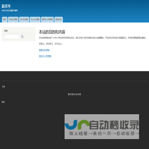 本站的目的和内容 | 勤思考
