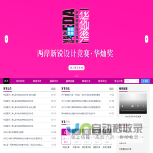 华灿奖
