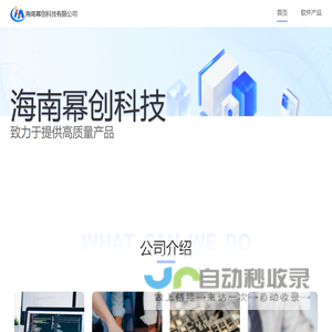 首页 － 海南幂创科技有限公司