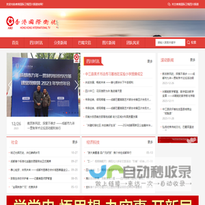 香港国际卫视四川频道