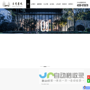 首页-贝肯景观