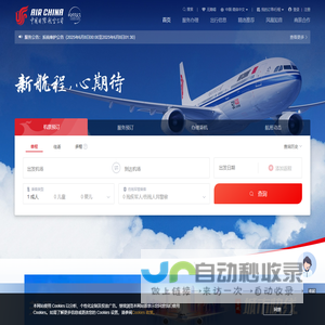 中国国际航空公司-飞机票查询预订_航班查询_最新打折特价机票