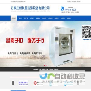 洗涤设备_洗衣房设备_水洗厂设备-石家庄新航星公司