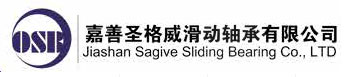 嘉善圣格威滑动轴承有限公司--SF系列无油润滑轴承、JF双金属轴承、FB青铜轴承、JDB镶嵌固体润滑轴承